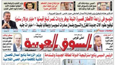 ‏عدد 410 من جريدة السوق العربية المشتركة‏‏‏‏