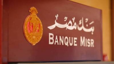 بعائد يصل إلى 7.125%.. احصل على الحساب الجاري ذي العائد اليومي من بنك مصر