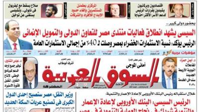 عدد 412 من جريدة السوق العربية المشتركة‏‏‏