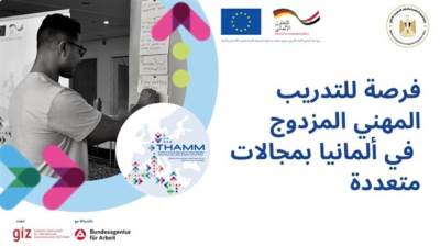 "الهجرة" تعلن فتح باب التسجيل لشغل وظائف في ألمانيا