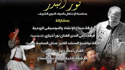 "سماع" تحتفل بذكرى المولد النبوي الشريف