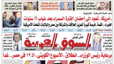 عدد 420 من جريدة السوق العربية المشتركة‏‏‏ pdf