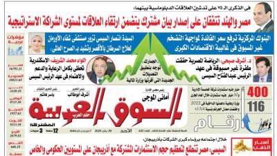 عدد 422 من جريدة السوق العربية المشتركة‏‏‏