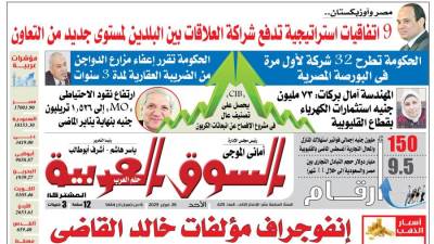 عدد 423 من جريدة السوق العربية المشتركة‏‏‏ pdf