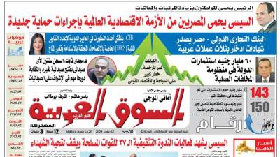 عدد 424 من جريدة السوق العربية المشتركة‏‏‏ pdf