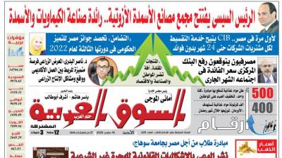 عدد 425 من جريدة السوق العربية المشتركة‏‏‏ pdf