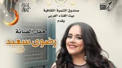 ضمن ليالي رمضان.. رضوي سعيد في يشناك وأحمد إبراهيم بقصر الأمير طاز