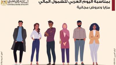 بنك مصر يشارك بفاعلية في" اليوم العربي للشمول المالي " ويقدم العديد من المزايا والعروض المجانية تدعيما للشمول المالي