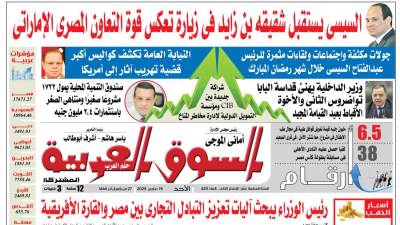 عدد 426 من جريدة السوق العربية المشتركة‏‏‏ pdf