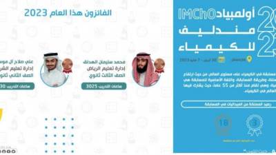 المنتخب السعودي للكيمياء يحصد جائزتين عالميتين في أولمبياد مندليف 2023