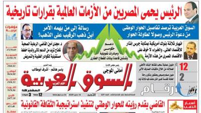 عدد 427 من جريدة السوق العربية المشتركة‏‏‏ pdf