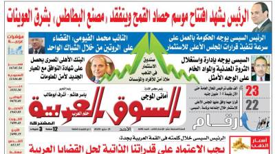 عدد 428 من جريدة السوق العربية المشتركة‏‏‏ pdf