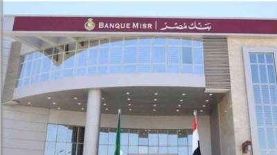 بنك مصر يفوز بجائزة أفضل بنك في إدارة صناديق أسواق النقد والاستثمارات قصيرة الأجل للعام الخامس عشر على التوالي من مجلة جلوبال فاينانس العالمية