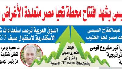 عدد 430 من جريدة السوق العربية المشتركة‏‏‏