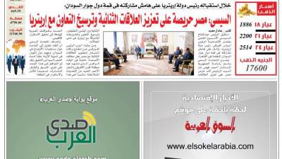 عدد 431 من جريدة السوق العربية المشتركة‏‏‏