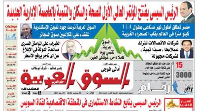 عدد 434 من جريدة السوق العربية المشتركة‏‏‏ bdf