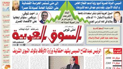 عدد 435 من جريدة السوق العربية المشتركة‏‏‏ pdf