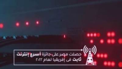  الرئيس السيسى يشاهد فيلما تسجيليا عن إنجازات قطاع الاتصالات خلال مؤتمر "حكاية وطن" 