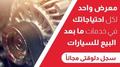 المعرض الرائد لخدمات ما بعد البيع للسيارات.. عودة معرض “أوتوتك”: تجربة جديدة تنتظرك منتصف أكتوبر
