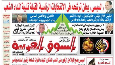 عدد 436 من جريدة السوق العربية المشتركة‏‏‏ pdf