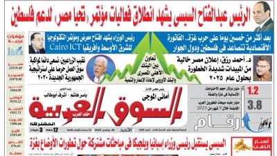 عدد 440 من جريدة السوق العربية المشتركة‏‏‏pdf