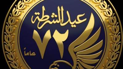 الداخلية تطلق التصميم الجديد لشعار عيد الشرطة في الذكرى الـ72