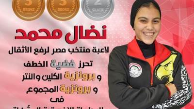 نضال محمد تحصد فضية و برونزيتين  فى بطولة أفريقيا للأثقال  