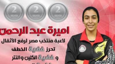 أميرة عبد الرحمن تحصد 3 ميداليات فضية ببطولة إفريقيا لرفع الأثقال