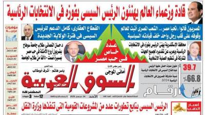 عدد 441 من جريدة السوق العربية المشتركة‏‏‏ pdf