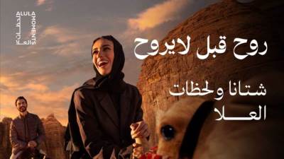 دعوة سياحية جديدة للاستمتاع بنهايات الشتاء في السعودية