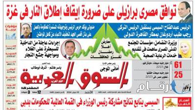 ‏عدد 445 من جريدة السوق العربية المشتركة‏‏‏‏ pdf