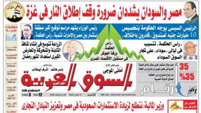 ‏عدد 446 من جريدة السوق العربية المشتركة‏‏‏‏ pdf