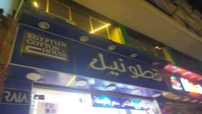 متابعة ترشيد استهلاك الكهرباء وخفض الإضاءة بيفط وواجهات إعلانات المحلات بشارع فيصل