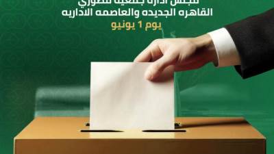 25 مرشح على 11 مقعد بمجلس إدارة جمعية مطورى القاهرة الجديدة 