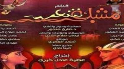 مشبك شعر بمركز الثقافة السينمائية 