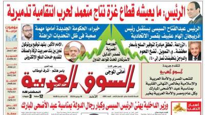 ‏عدد 453 من جريدة السوق العربية المشتركة