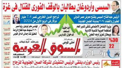 ‏‏عدد 459 من جريدة السوق العربية المشتركة‏