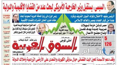 ‏‏عدد 460 من جريدة السوق العربية المشتركة‏