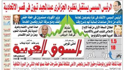 ‏‏عدد 463 من جريدة السوق العربية المشتركة‏