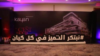 «كيان للتطوير» تطلق مشروع «C'Est La Vie» في موقع استراتيجي بقلب الشيخ زايد 