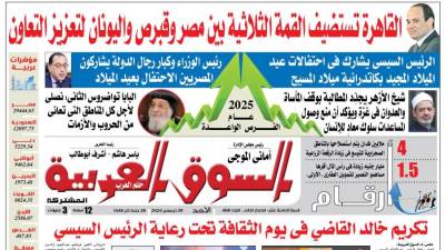 عدد 369 جريدة السوق العربية المشتركة pdf