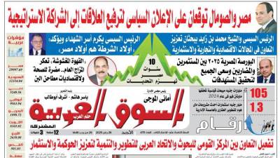 عدد 370 جريدة السوق العربية المشتركة pdf