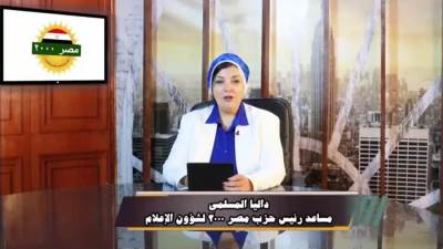 حزب مصر 2000: رسائل الرئيس السيسى أعادت وأحيت من جديد القضية الفلسطينية وأجهضت مخطط تصفيتها