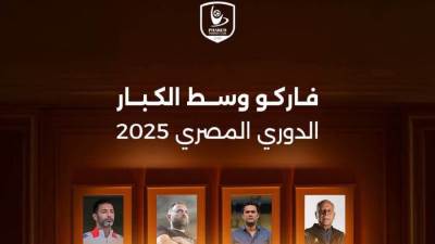 فاركو بين الكبار للمنافسة على الدوري والتأهل لبطولات أفريقيا بعد موسم صعب 