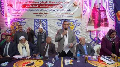 أمانة حزب حماة الوطن في سوهاجً تكرم حفظة القرآن الكريم بالمحافظة 