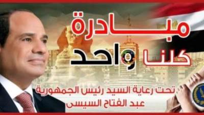 تزامنا مع عيد الاضحى المبارك.. الداخلية تطلق المرحلة الـ 27 من "كلنا واحد" لتوفير السلع بأسعار مخفضة 