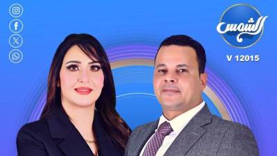 أبو ضباب وهبة عمر يقودان "الطريق إلى إفريقيا" على قناة الشمس: منصة إعلامية لتعزيز الشراكة المصرية الإفريقية