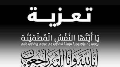 د. أماني الموجي تتقدم بخالص العزاء للواء سامح قته في وفاة حرم شقيق سيادته