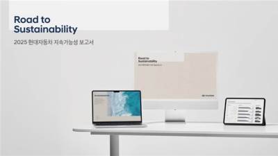 هيونداي موتور تنشر تقرير الاستدامة لعام 2025