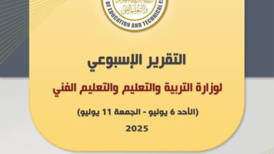 حصاد الأسبوع.. متابعة امتحانات الثانويه العامة.. ومناقشة قانوع التعليم بمجلس النواب .. أبرز أنشطة وزارة التعليم في ٧ أيام